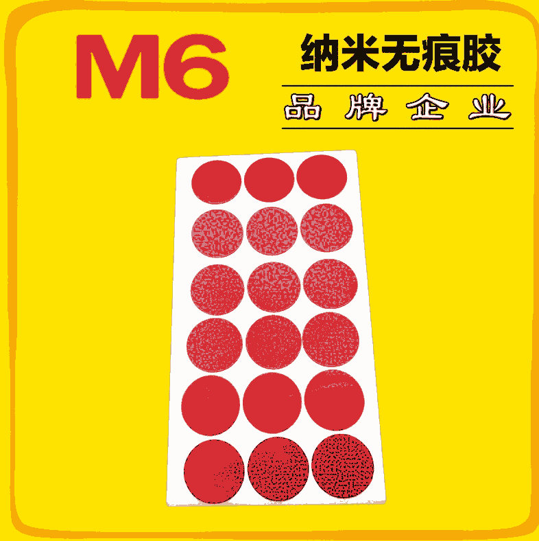 圓形亞克納米無(wú)痕雙面膠 m6品牌