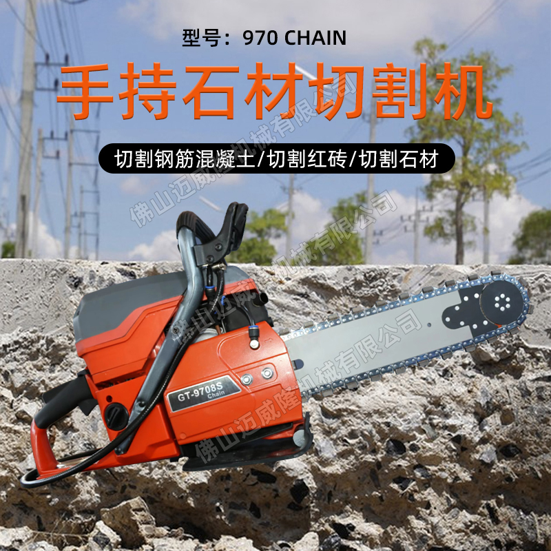 內(nèi)燃無齒鋸970墻壁卡槽鋼管切割混凝土切割機(jī)墻壁破拆鋸廠家直銷