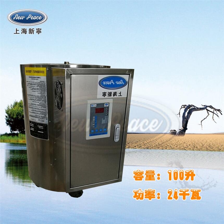 廠家銷售儲水式熱水器容量100L功率24000w熱水爐