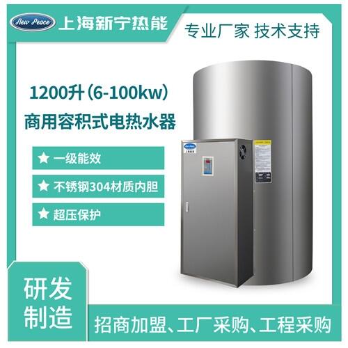 廠家批發(fā)大功率電熱水器1200L60千瓦電熱水爐