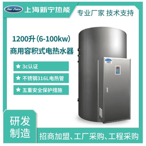 廠家銷售儲(chǔ)水式電熱水器1200L40kw電熱水爐