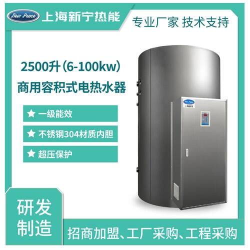 實(shí)體生產(chǎn)廠家商用電熱水器2500L40kw電熱水爐