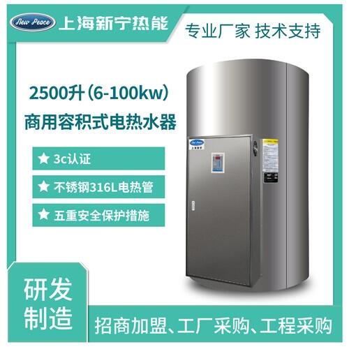 工廠工地宿舍用電熱水爐2500升36kw電熱水爐