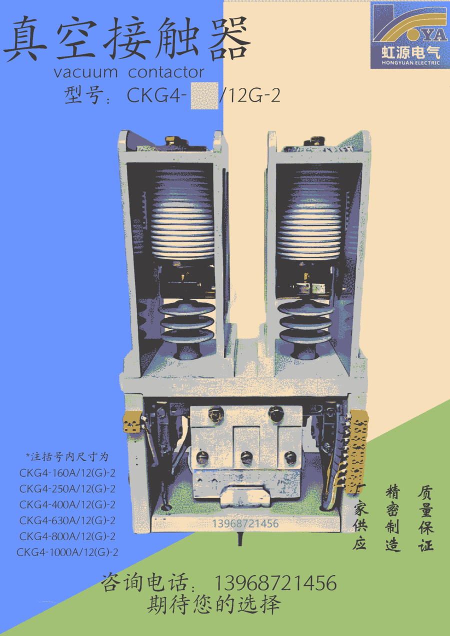 兩極大電流 CKG4-800A、1000A/12G-2交流真空高壓接觸器 定做 批發(fā)
