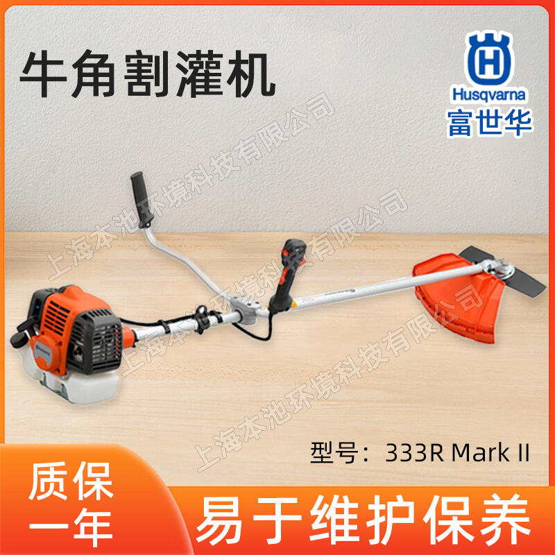 富世華333R割灌機(jī)Husqvarna胡斯華納割草機(jī)側(cè)掛式打草機(jī)開(kāi)荒除草