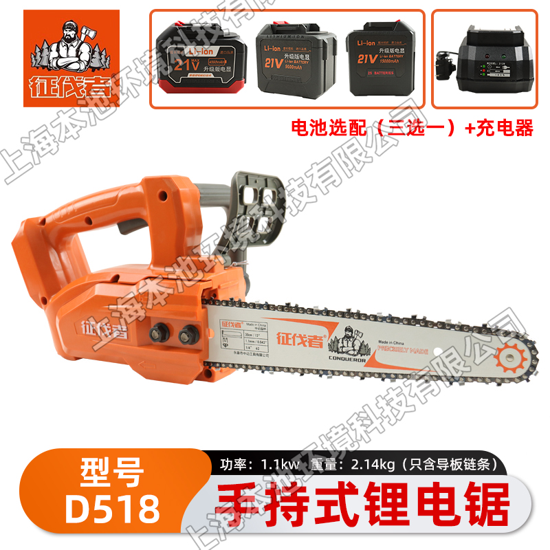 征伐者D518鋰電鋸單手手持式伐木鋸園林大功率毛竹電鋸森林修枝