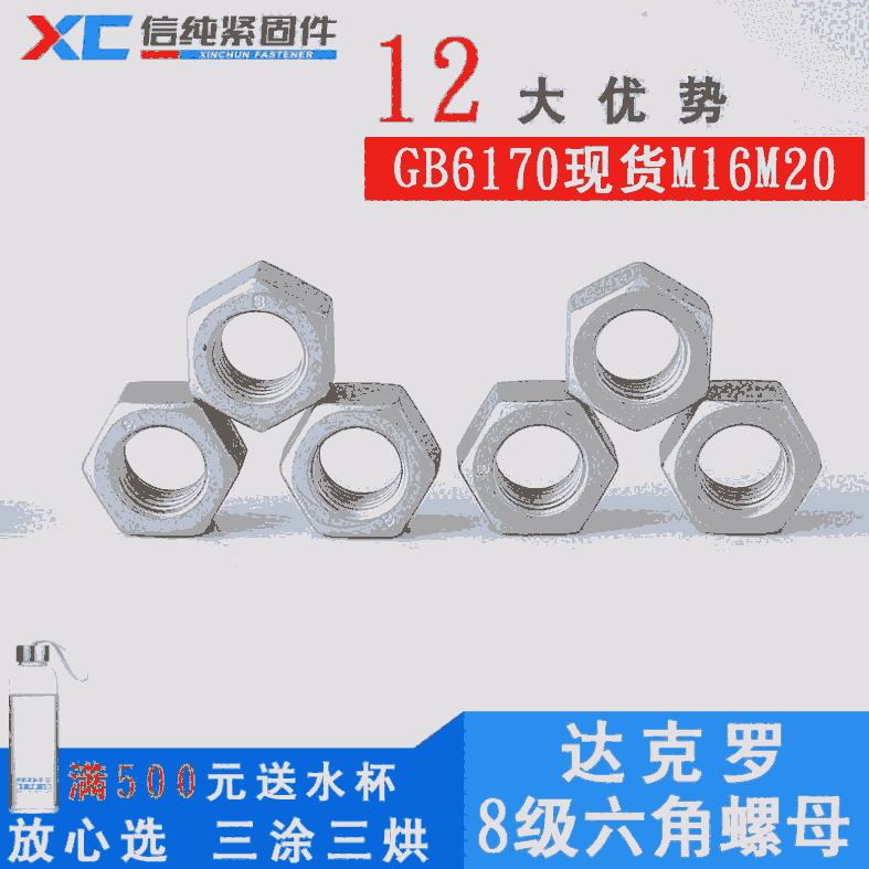 供應(yīng)達克羅六角螺母六角螺帽羅母螺帽