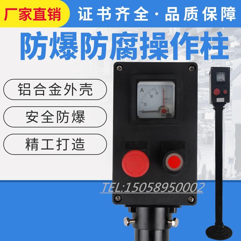 供應(yīng)LCZ系列防爆防腐操作柱IIC級(jí)化工廠工業(yè)鋁合金外殼安全防爆操作柱廠家直銷(xiāo)
