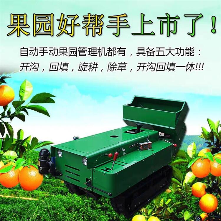 果園履帶款開溝施肥機35馬力電啟動