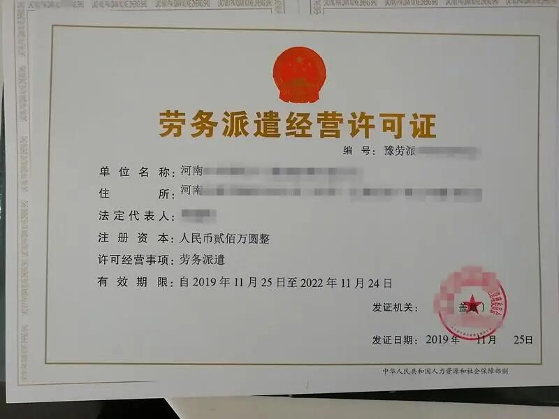 鄭州申請勞務(wù)派遣經(jīng)營許可證條件？