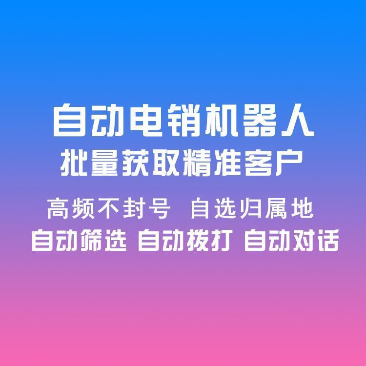 ai電銷機(jī)器人，真的能代替人工自動(dòng)篩選意向客戶嗎？