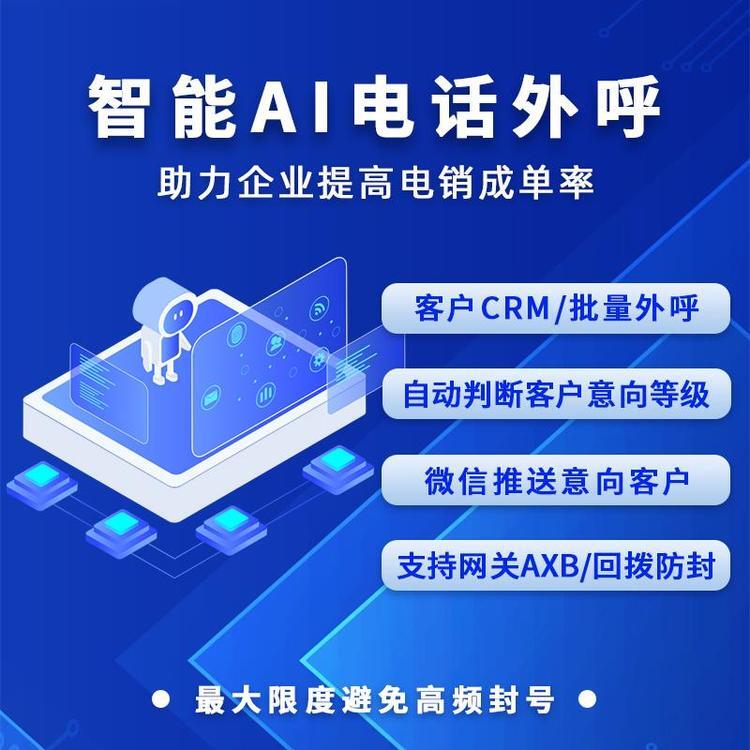 電話外呼機(jī)器人，適用各行業(yè)大批量外呼、快速獲客