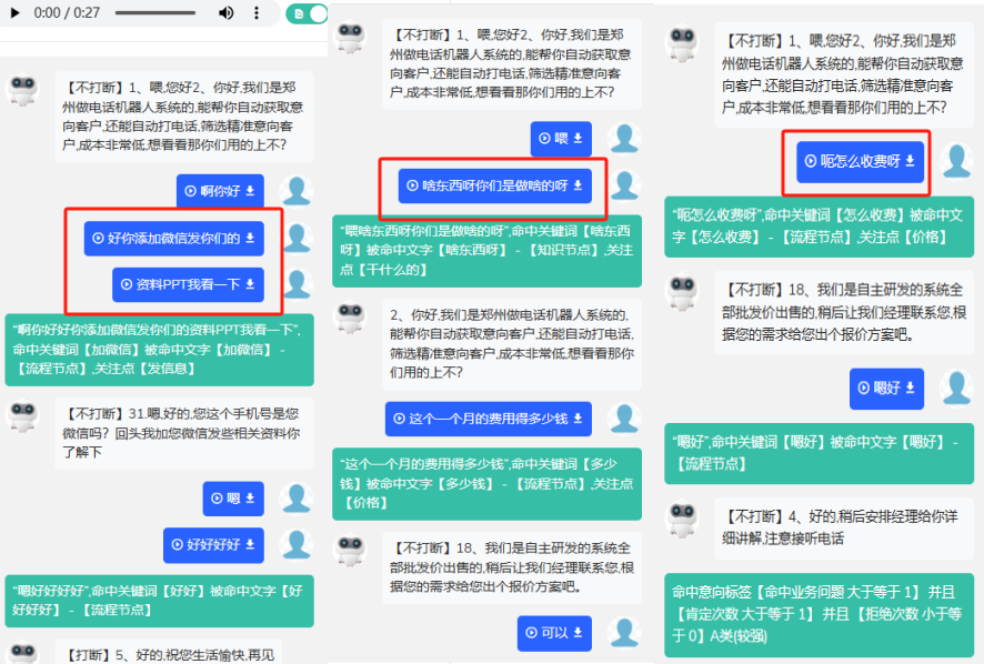 ai電銷機器人 嘉單科技