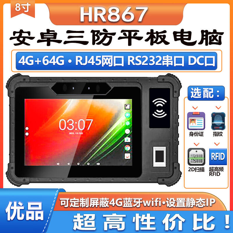 豪盾8寸安卓三防平板電腦RS232串口網(wǎng)口定制4G藍(lán)牙wifi靜態(tài)IP系統(tǒng)北斗工業(yè)pad
