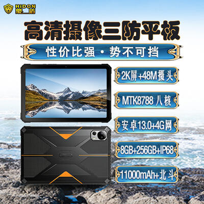新品豪盾10.4寸安卓8G+256G三防平板電腦4K高清屏戶外北斗GPS定位手持pad