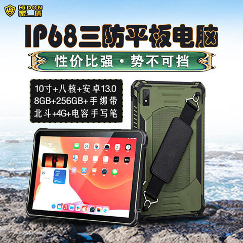 新品10寸安卓三防平板電腦8G+256G全網(wǎng)通4G戶(hù)外GPS北斗定位手持pad 帶手綁帶