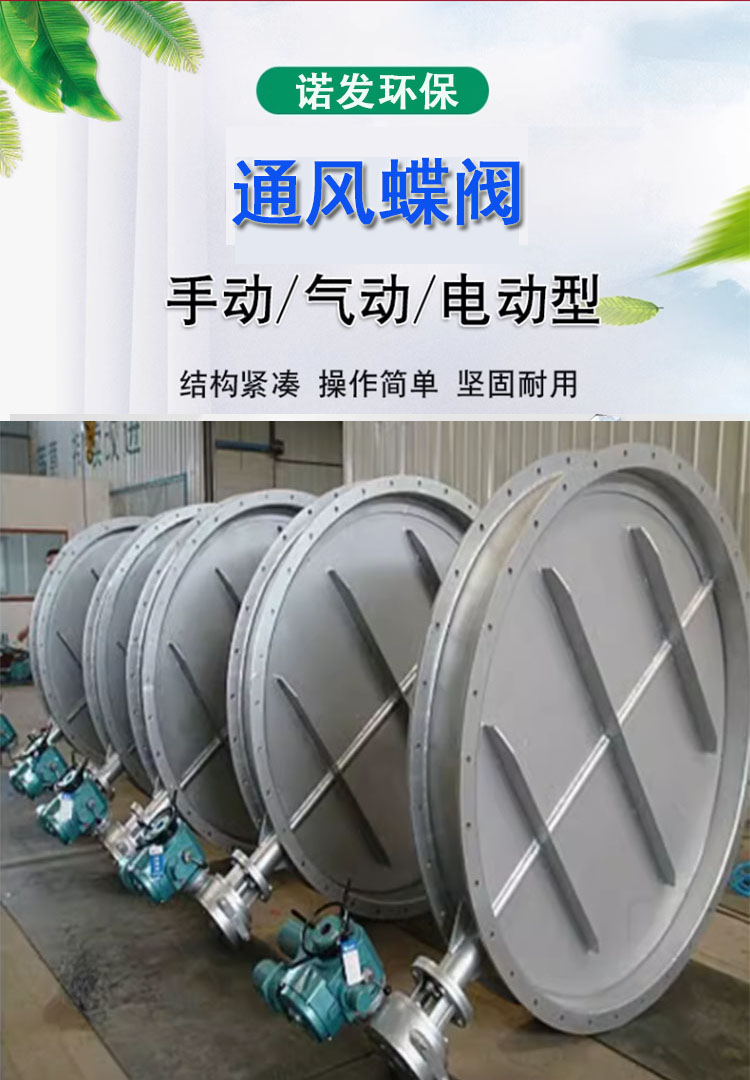 諾發(fā)  環(huán)保通風(fēng)蝶閥廠家直銷價(jià)低實(shí)惠質(zhì)優(yōu)有保障
