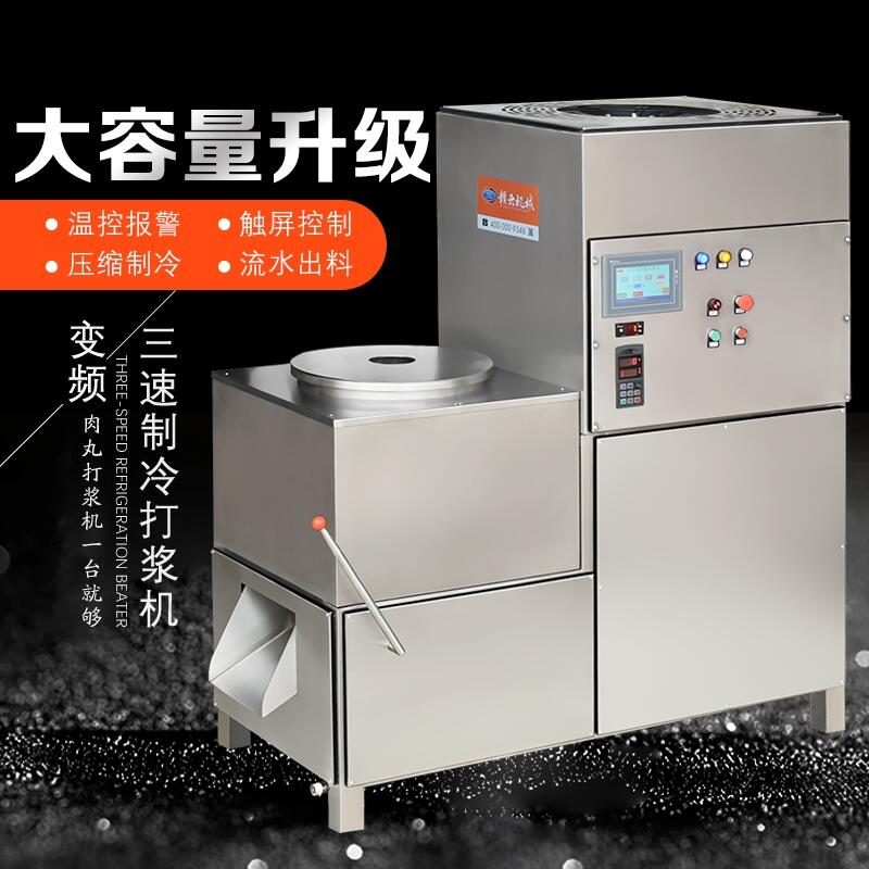 多種肉丸都可以做的肉丸打漿機 贛云牌三速制冷式肉丸打漿機