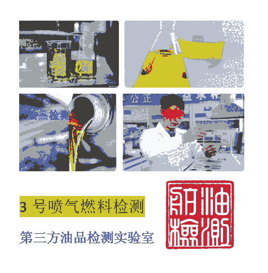 航空煤油檢測機(jī)構(gòu)，肇慶航空煤油檢測，聯(lián)系方式