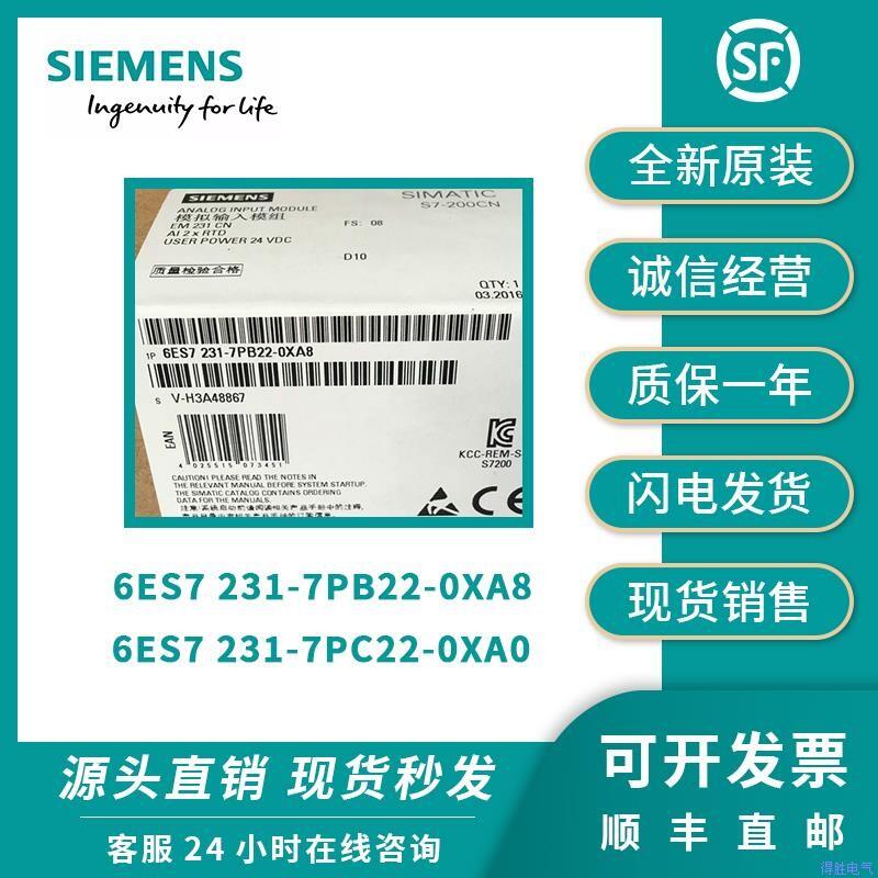 6ES7231-7PB22-0XA8 西門(mén)子PLC模塊6ES7231-7PC22-0XA0