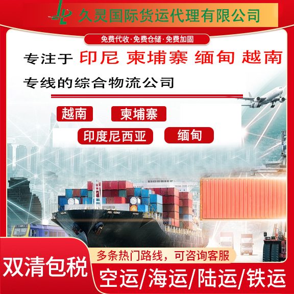 中國到越南專線物流真正的行業(yè)莊家一站式專業(yè)解決方案