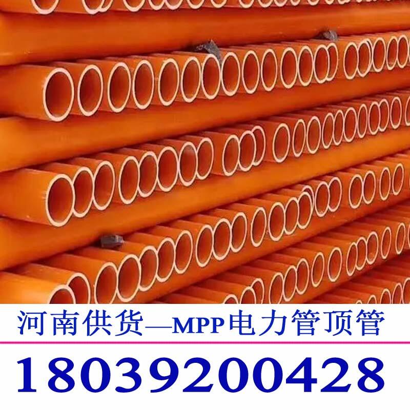 周口mp高壓電線管型號規(guī)格許昌橘黃色頂管