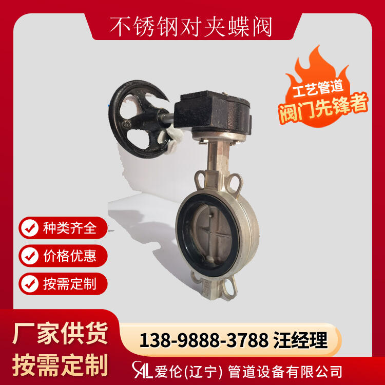 沈陽(yáng)對(duì)夾蝶閥型號(hào)，D371X-10P 不銹鋼對(duì)夾式蝶閥