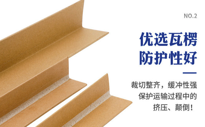 奧立L型三角相框打包紙護(hù)角條
