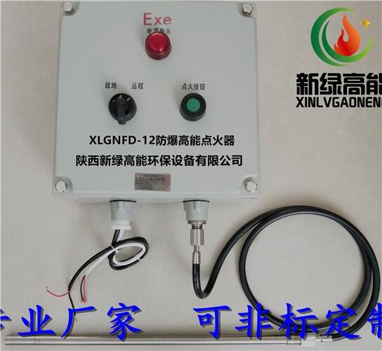 XLGNFD-12防爆高能點(diǎn)火器