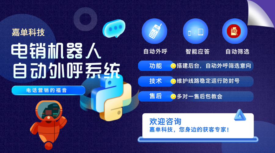 電銷系統(tǒng)外呼軟件