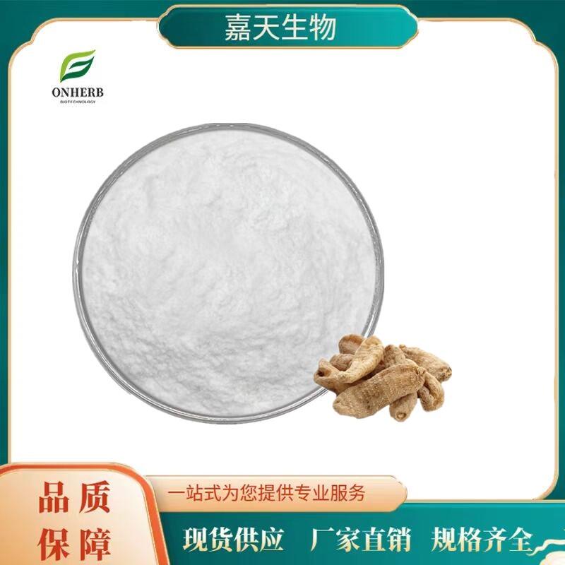 西安嘉天供應天麻素98% 天麻提取物 CAS 62499-27-8 食品級