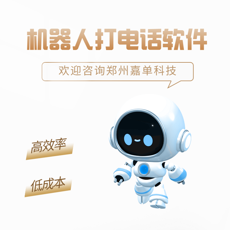電銷外呼系統(tǒng)日呼3000+ 快速篩選客戶 應(yīng)用廣泛