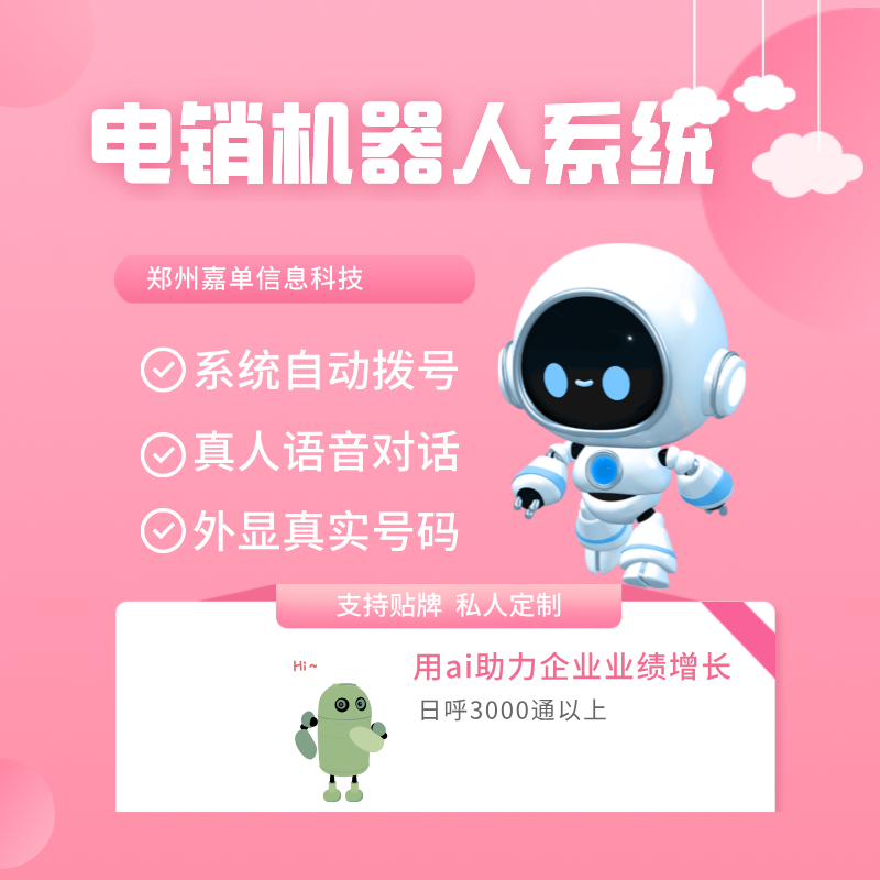 電銷(xiāo)外呼系統(tǒng)智能高效外呼 真的很實(shí)用