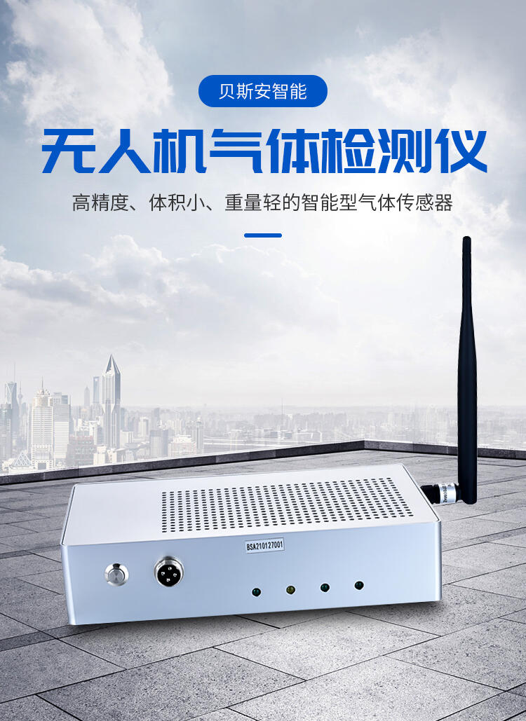 無(wú)人機(jī)懸掛消防應(yīng)急氣體分析儀