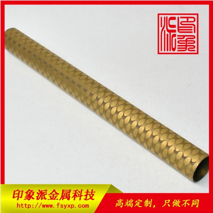 黃銅色花紋圓管 廠家高端定制