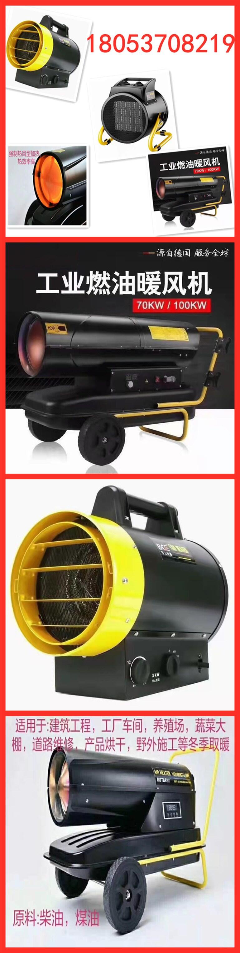 工業(yè)用暖風機