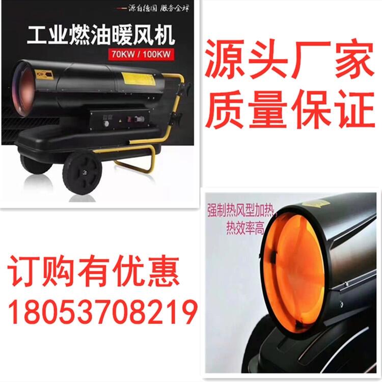 柴油暖風(fēng)機