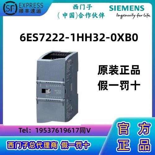 西門子S7-1200 CPU模塊PLC數(shù)字輸出 SM 1222，16DO，繼電器 2A