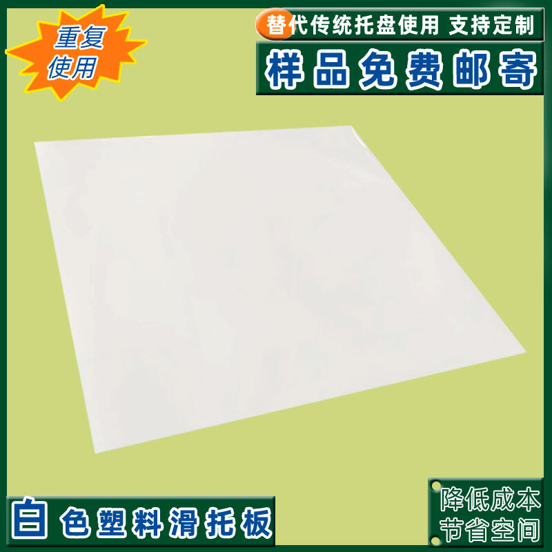 洛陽廠家直供耐用塑料滑托盤 抗壓塑料滑托盤 承重力強(qiáng)滑托盤