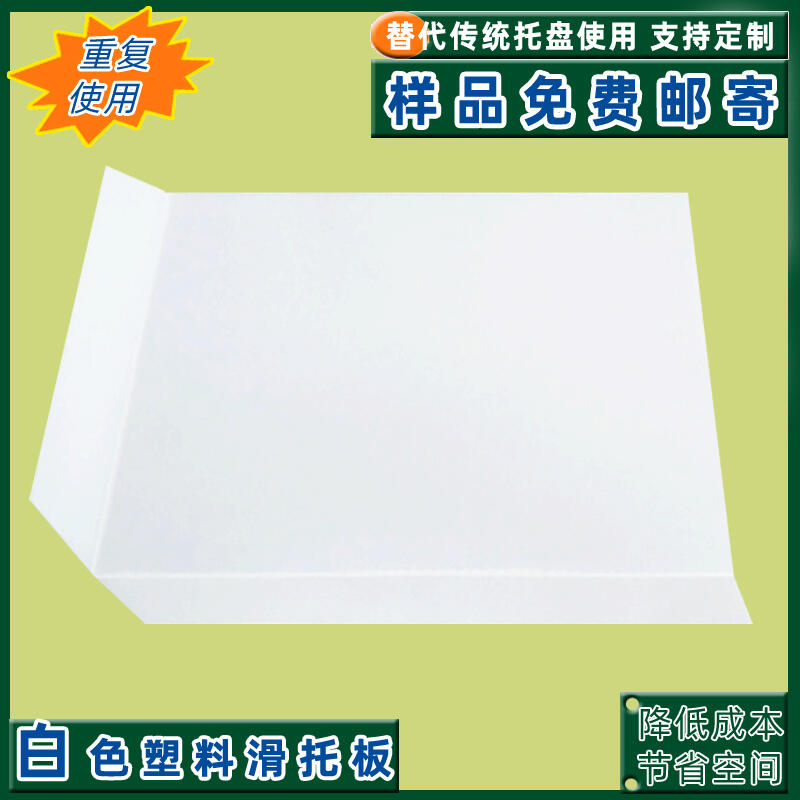 邢臺全新白色黑色塑料滑托板內部周轉倉庫周轉滑托盤廠家