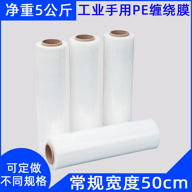 滄州廠家直供雙向拉伸機用纏繞膜 食品級包裝 高透明拉伸膜