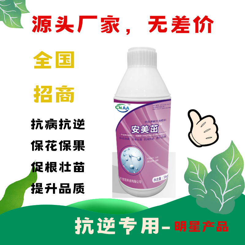 安美茁 含氨基酸水溶肥料