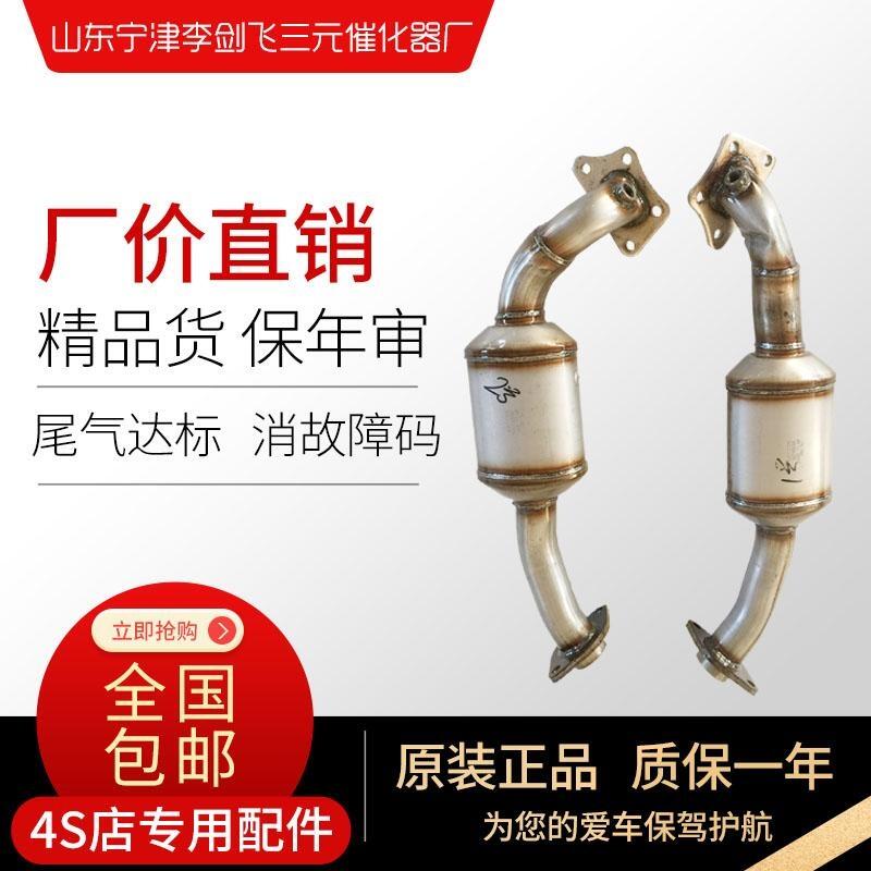 正品 別克林蔭大道2.8 3.0 3.6左右三元催化器保年審尾氣達(dá)標(biāo)原裝