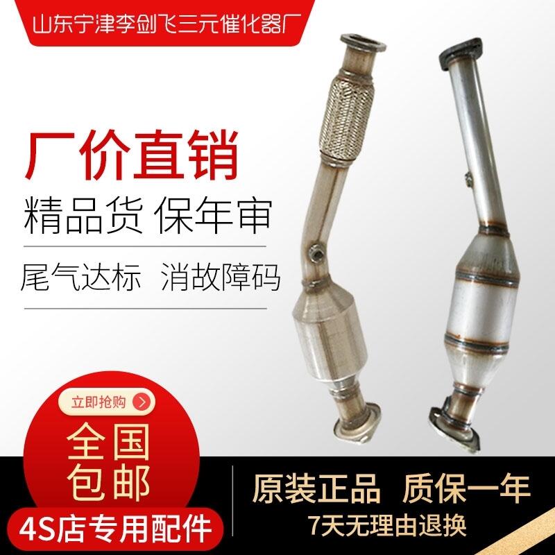 吉利遠景 海景 英倫 sc7 gc7三元催化器排氣管保驗車滅燈原裝總成