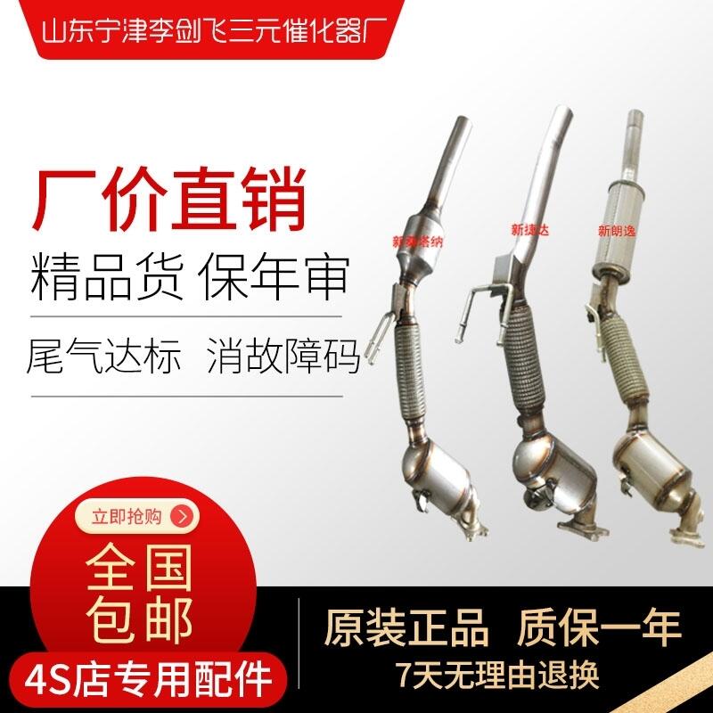 大眾新朗逸三元催化器汽車排氣管凈化器保驗(yàn)車滅燈原裝正品配件