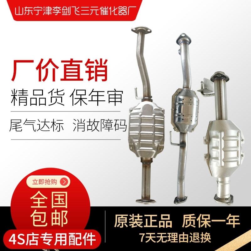 正品 新款長(zhǎng)安之星6406 S201三元催化器汽車(chē)尾氣凈化器保年審原裝