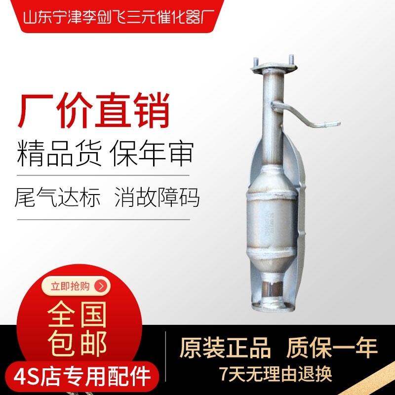 長安之星7/9三元催化器汽車尾氣凈化器保年審靜音原裝排氣管配件