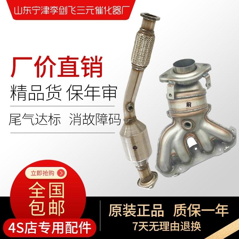 吉利帝豪三元催化器排氣管前節(jié)汽車(chē)尾氣凈化器保驗(yàn)車(chē)原裝正品配件