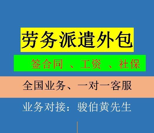 珠海勞務(wù)派遣服務(wù)公司，珠海人事外包派遣公司，珠海業(yè)務(wù)外包服務(wù)