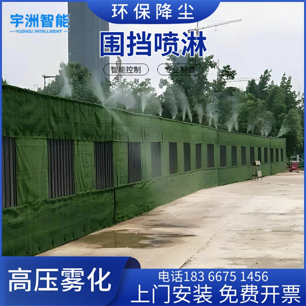 工地圍擋噴淋系統(tǒng) 高壓微霧機